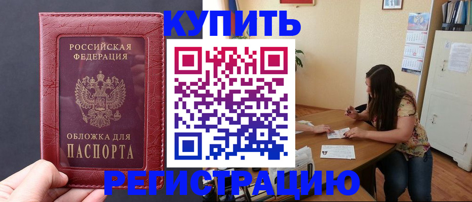 временная регистрация 2025 в Ачинске