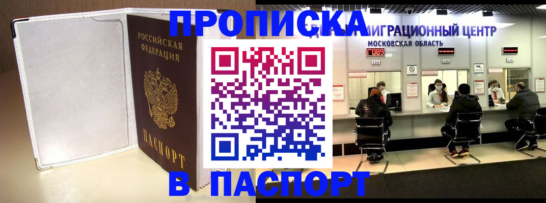 прописка ребенка в Ачинске