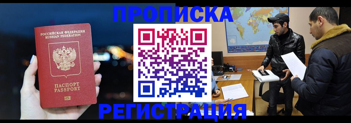 прописка для кредита в Ачинске