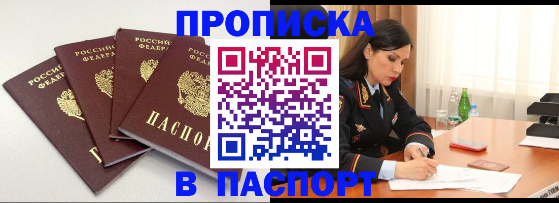 временная регистрация надежно в Ачинске
