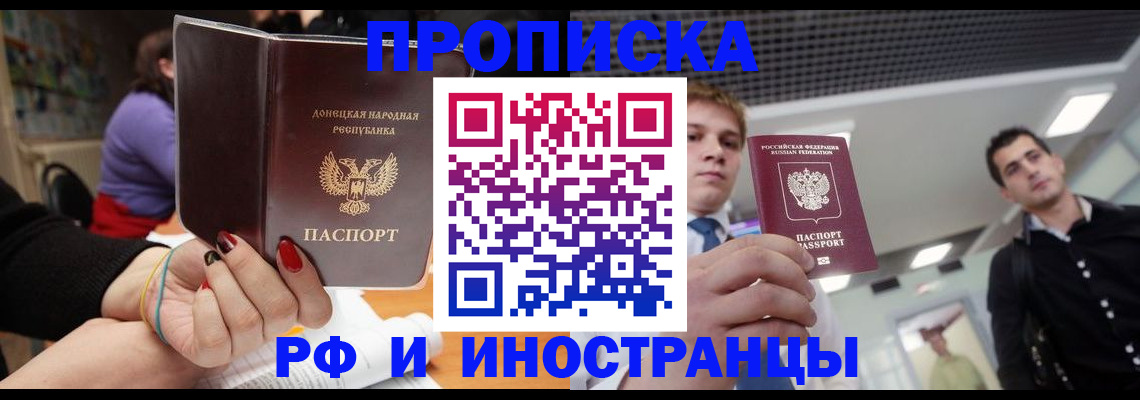 прописка для школы в Ачинске