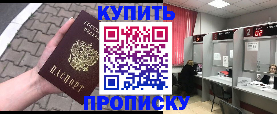 временная регистрация собственник в Ачинске
